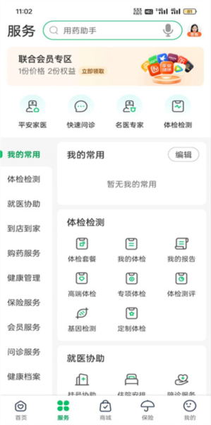 平安医家app2