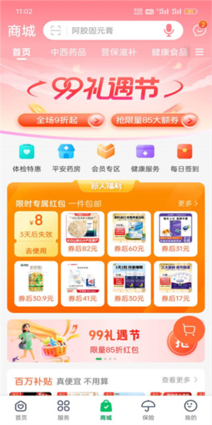 平安医家app3