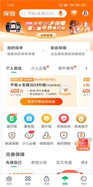平安医家app4