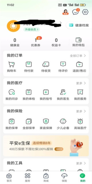 平安医家app5