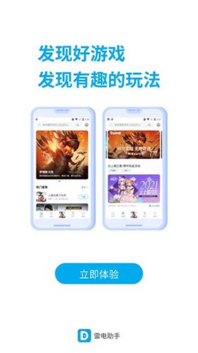 雷电助手app手机版1