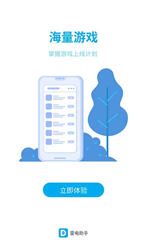 雷电助手app手机版3