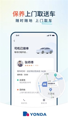 永达汽车app1