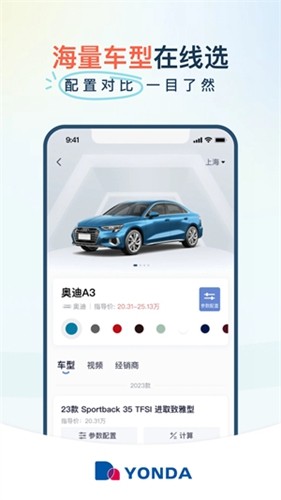永达汽车app2