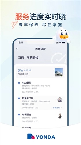永达汽车app3