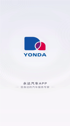 永达汽车app1