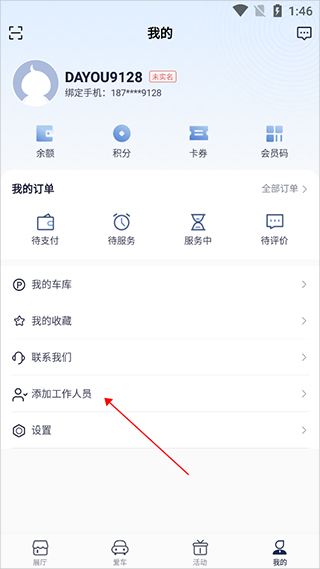 永达汽车app7