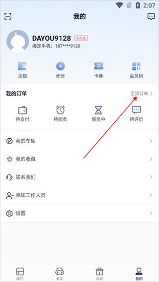 永达汽车app9