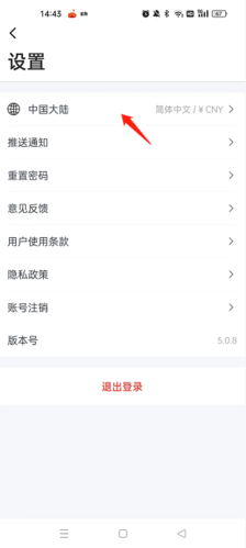 大疆商城如何设置中文2