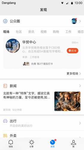 铛铛社交APP3