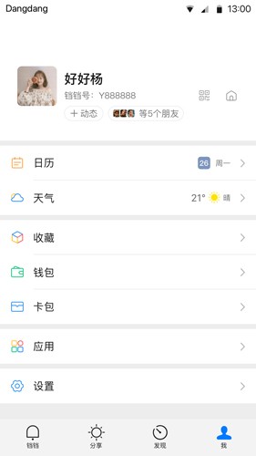 铛铛社交APP5
