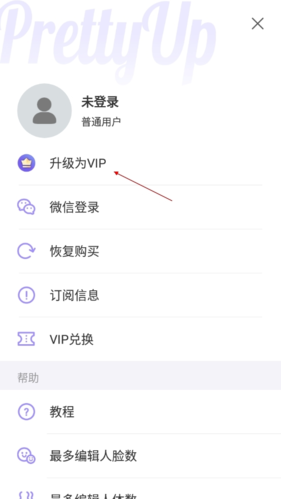 PrettyUp怎么去水印2