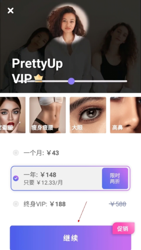 PrettyUp怎么去水印3