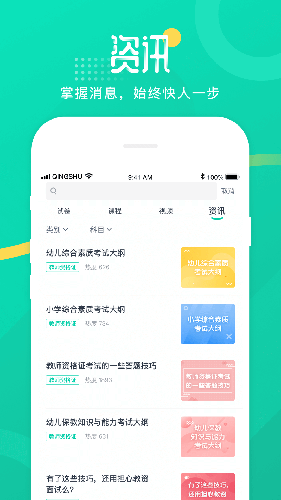 青书学堂app最新版3