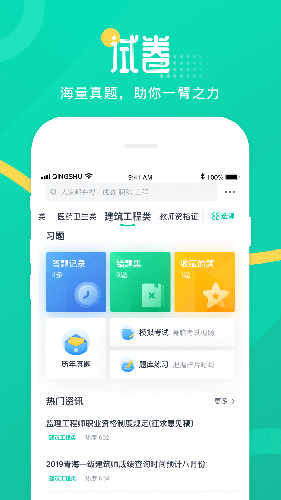青书学堂app最新版4