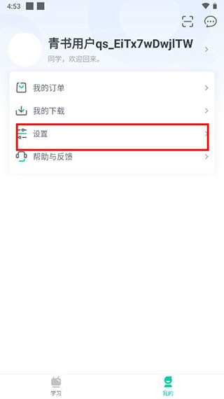 怎么开启使用移动网络下载和播放配图3