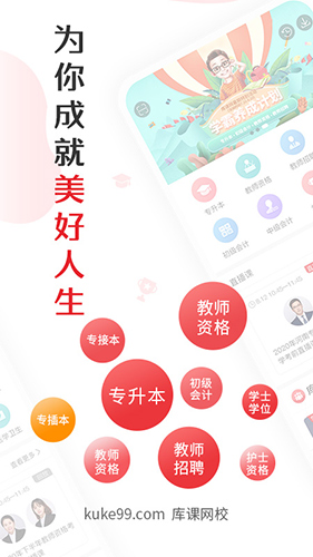 库课网校app1
