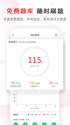 库课网校app4