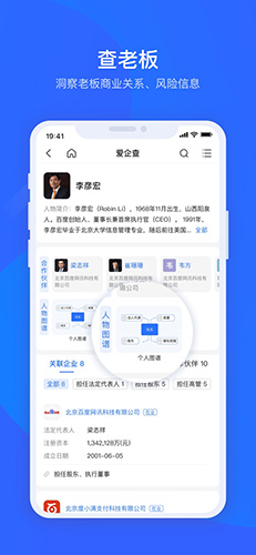 爱企查app4