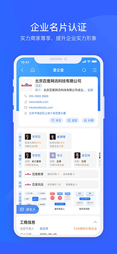 爱企查app5