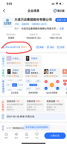 怎么查企业电话配图2