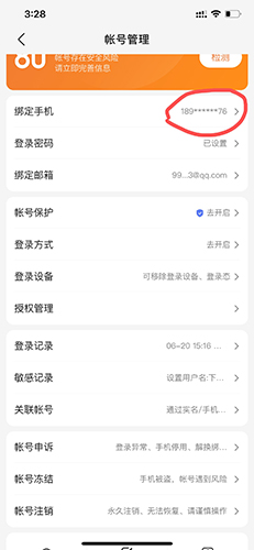 怎么修改联系方式配图3