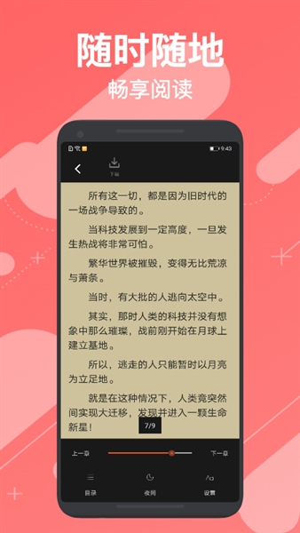 小小追书最新版本1