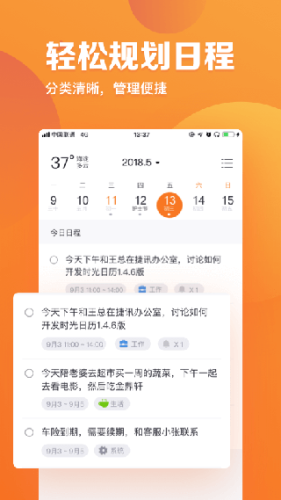 时光日历app21