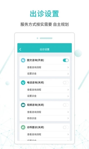 昭阳医生医生版app4