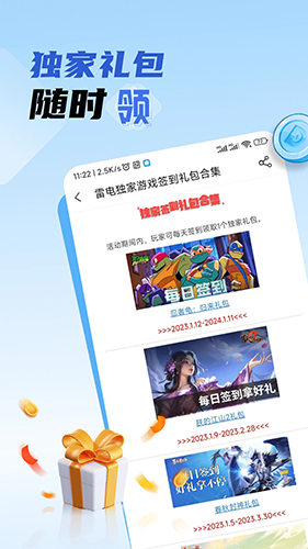 雷电圈app官方版1