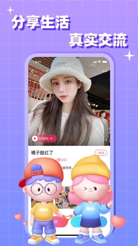 会会交友安卓版4