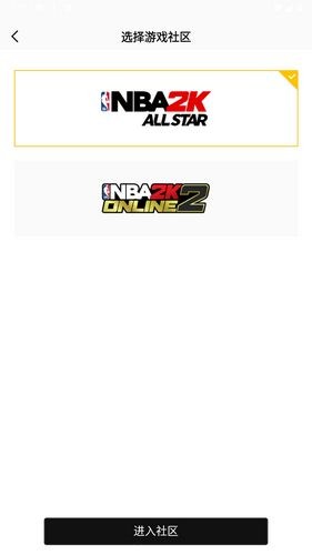 nba2k助手手机版3