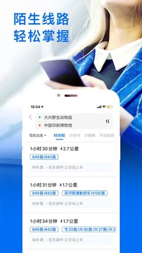 车来了公交车实时查询app3
