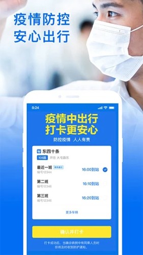车来了公交车实时查询app5