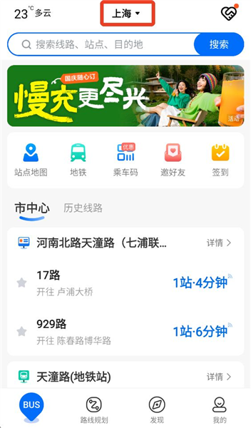 如何切换城市配图3