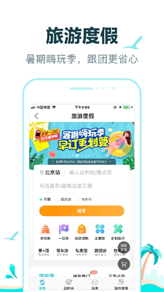 去哪儿火车票app1