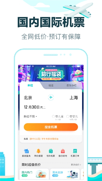 去哪儿火车票app3