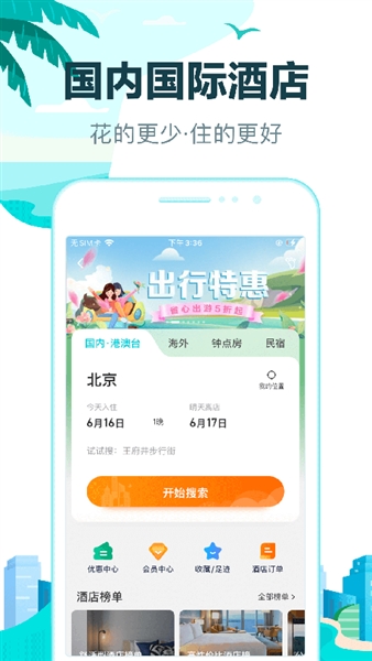 去哪儿火车票app4