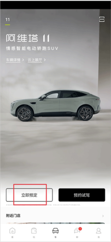 阿维塔怎么预定汽车1
