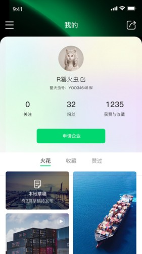 罂火虫货代平台2