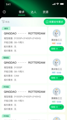 罂火虫货代平台3