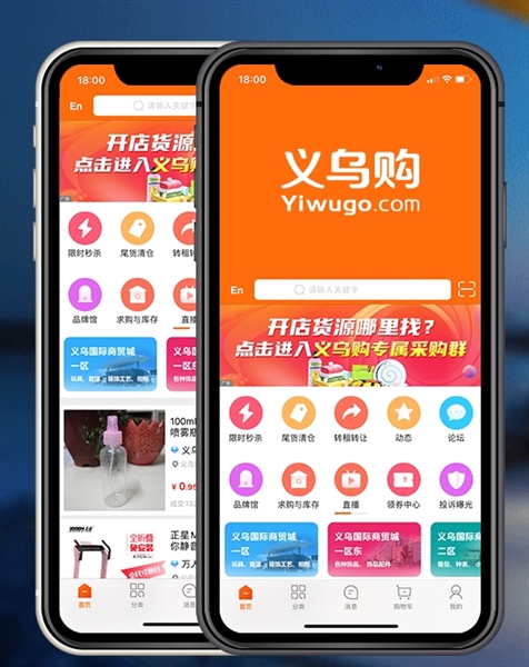 义乌购官方版宣传图