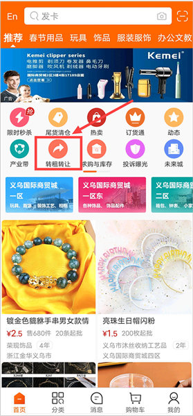 怎么发布转租转让信息配图1