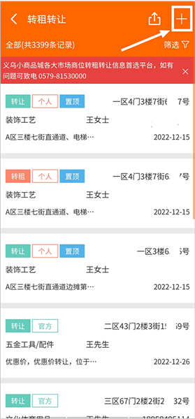 怎么发布转租转让信息配图2
