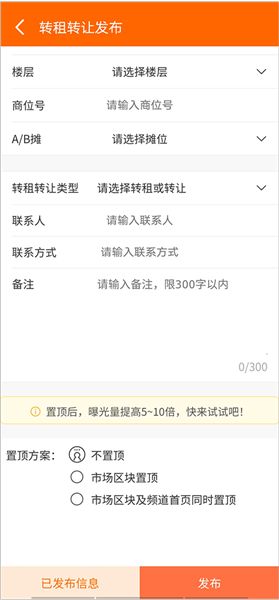 怎么发布转租转让信息配图3