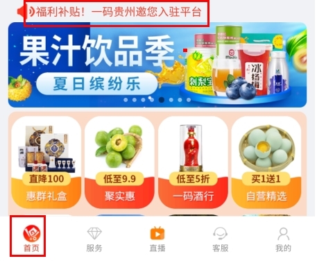 一码贵州怎么入驻图片1