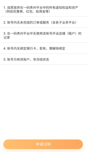 一码贵州怎么注销图片4