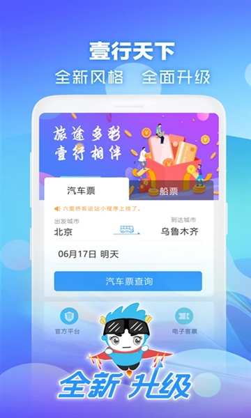壹行天下app2