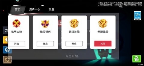 黑侠元气启动器最新版3