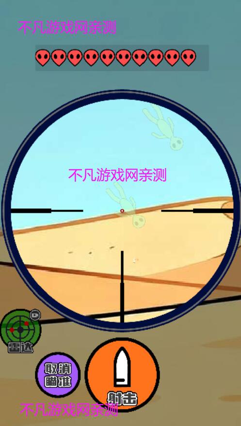 狙击外星人(免广告版)3